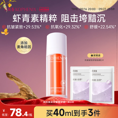 双抗精华液舒缓抗氧抗皱虾青素VC