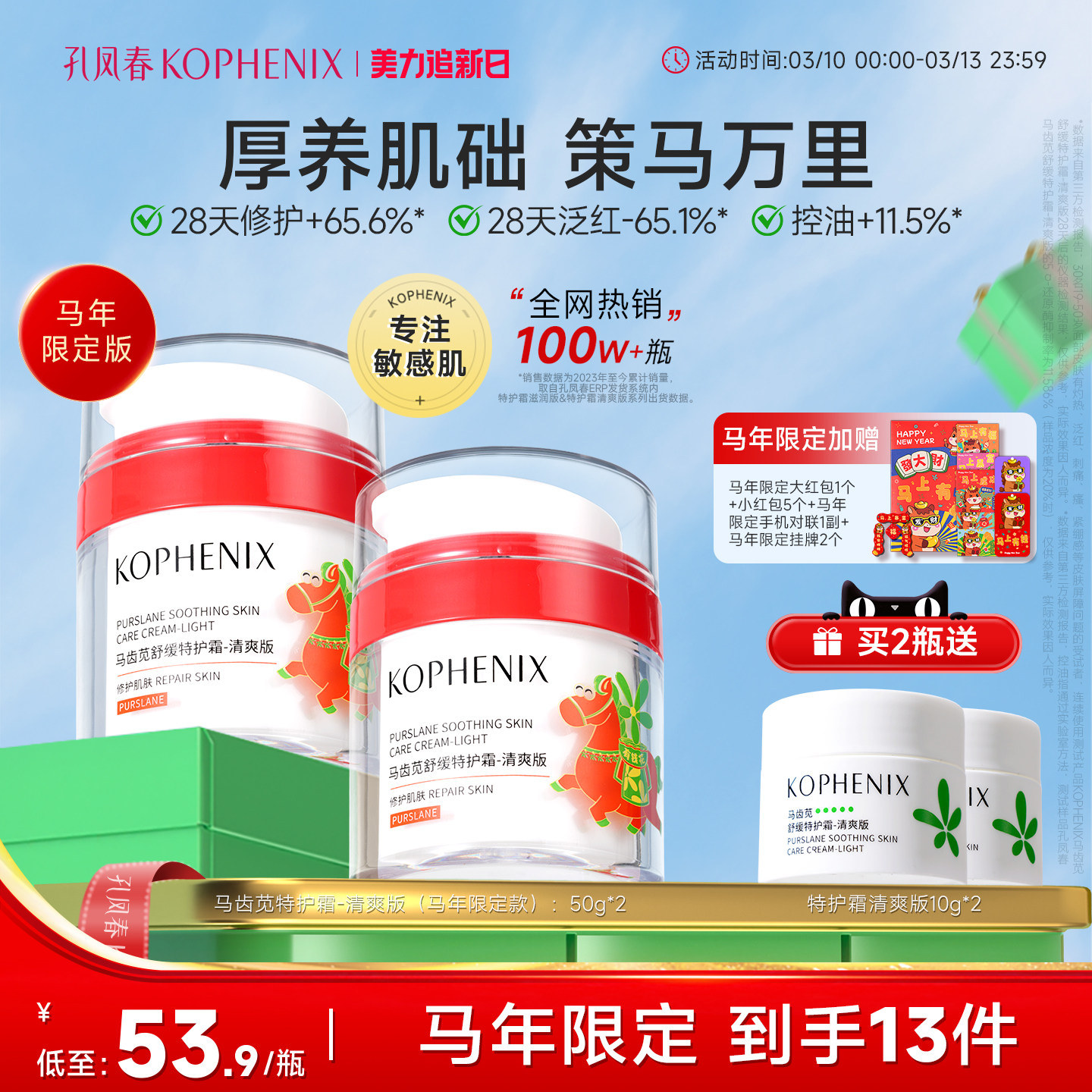 孔凤春马齿苋舒缓特护霜敏感肌修护补水保湿控油面霜油敏霜清爽