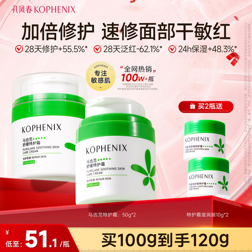 孔凤春保湿特护霜舒缓修护屏障