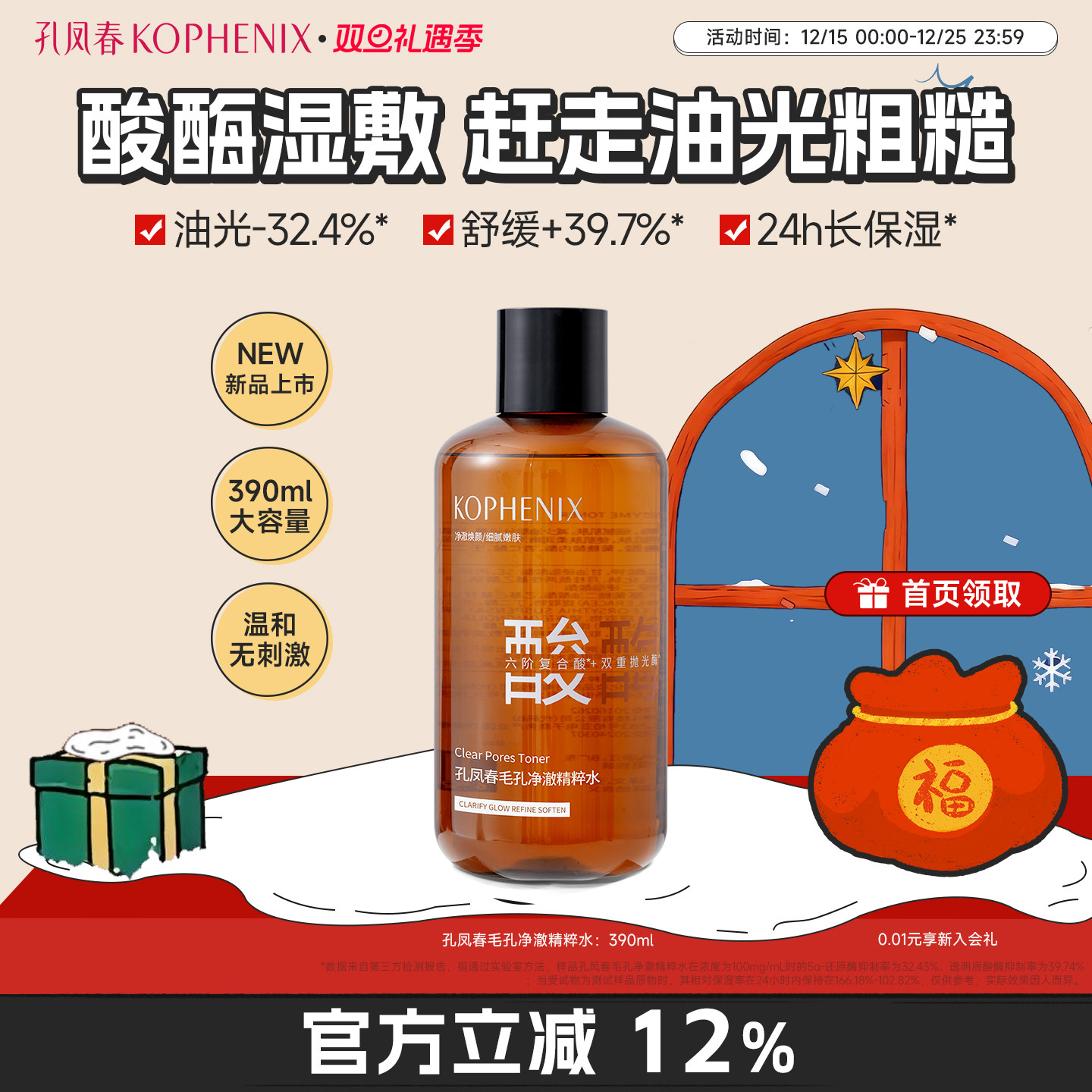 孔凤春酸酶精粹水保湿控油去角质化妆水爽肤水温和无刺激敏肌可用