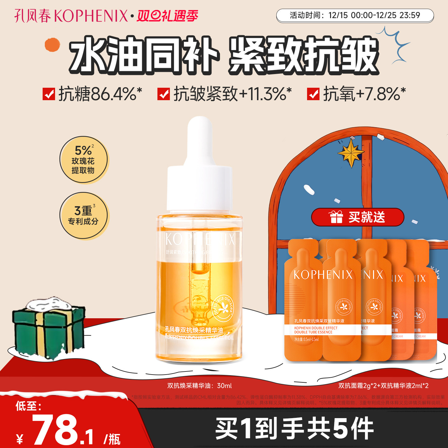 孔凤春双抗精华油护肤精油抗糖抗氧抗皱紧致保湿以油养肤官方正品