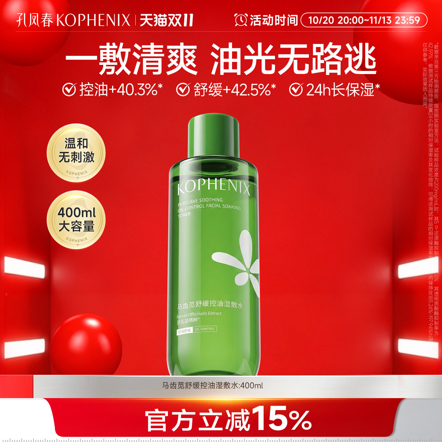 孔凤春马齿苋控油湿敷水舒缓护肤爽肤水补水保湿护肤大容量400ml