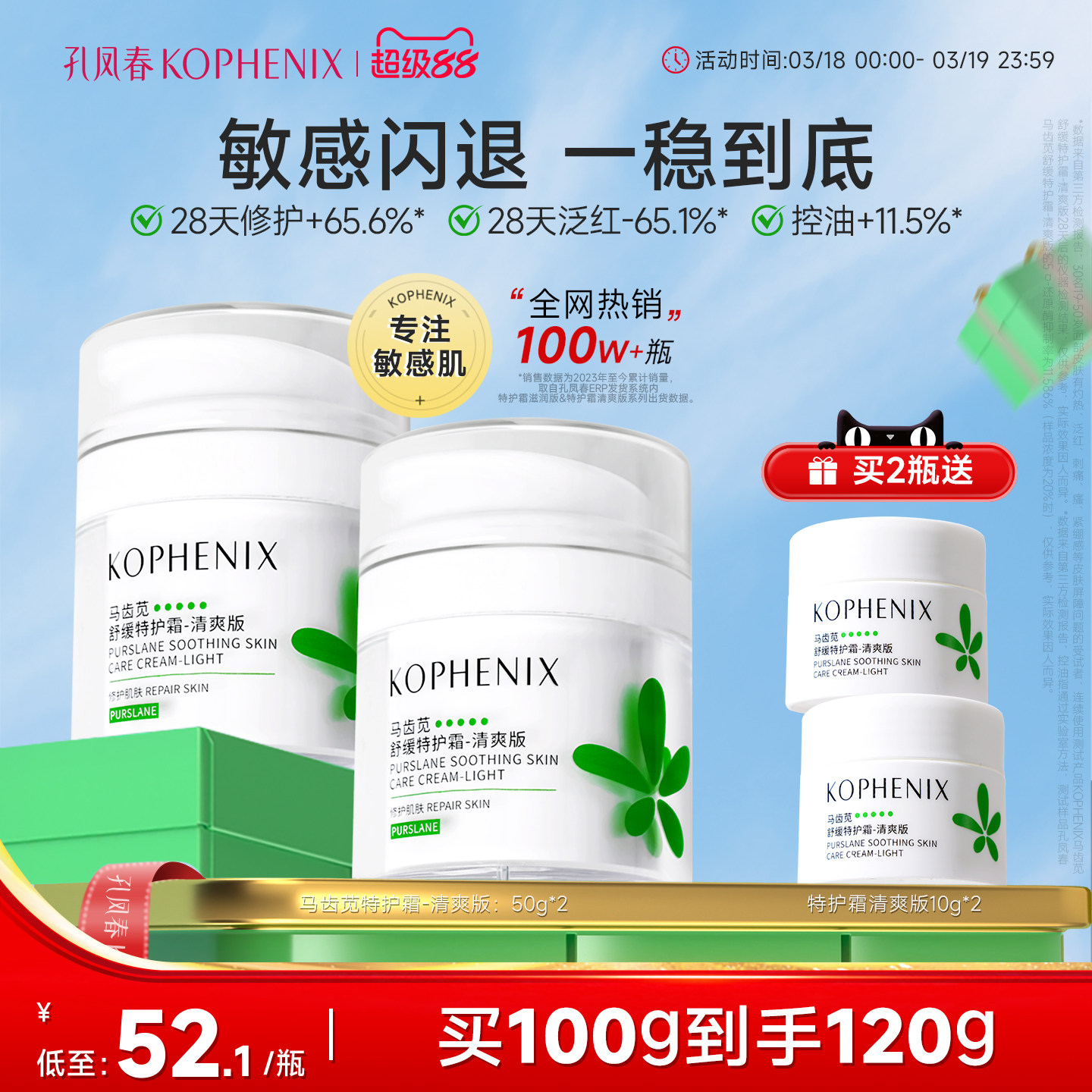 孔凤春马齿苋舒缓特护霜敏感肌修护补水保湿控油面霜油敏霜清爽