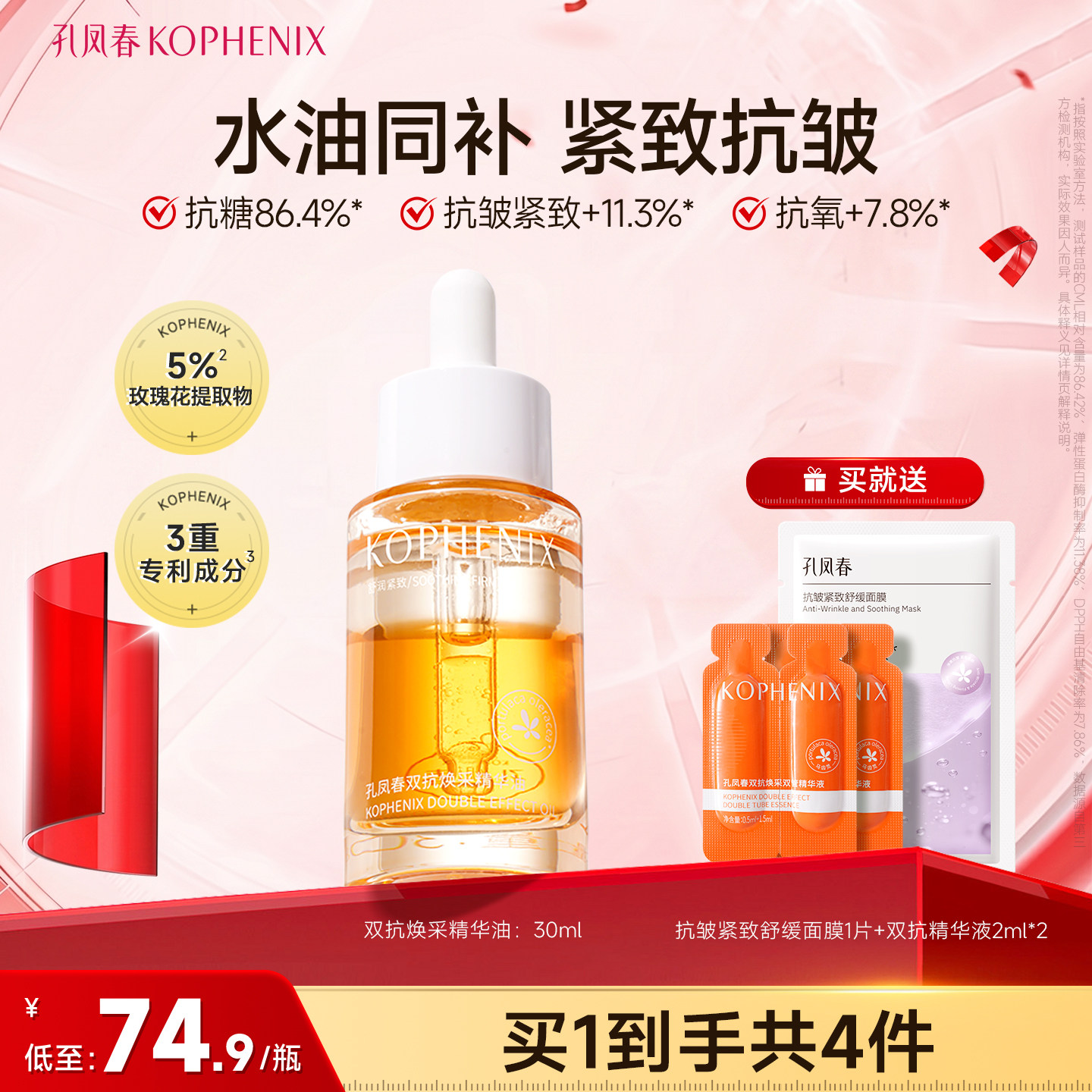 孔凤春双抗精华油护肤精油抗糖抗氧抗皱紧致保湿以油养肤官方正品