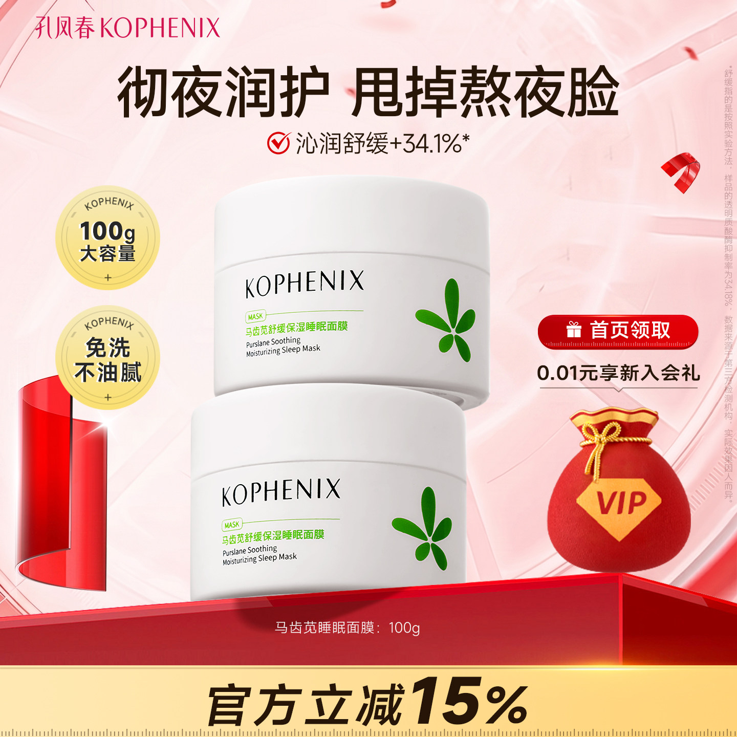 孔凤春马齿苋睡眠面膜保湿舒缓养肤免洗式补水熬夜男女涂抹式面膜