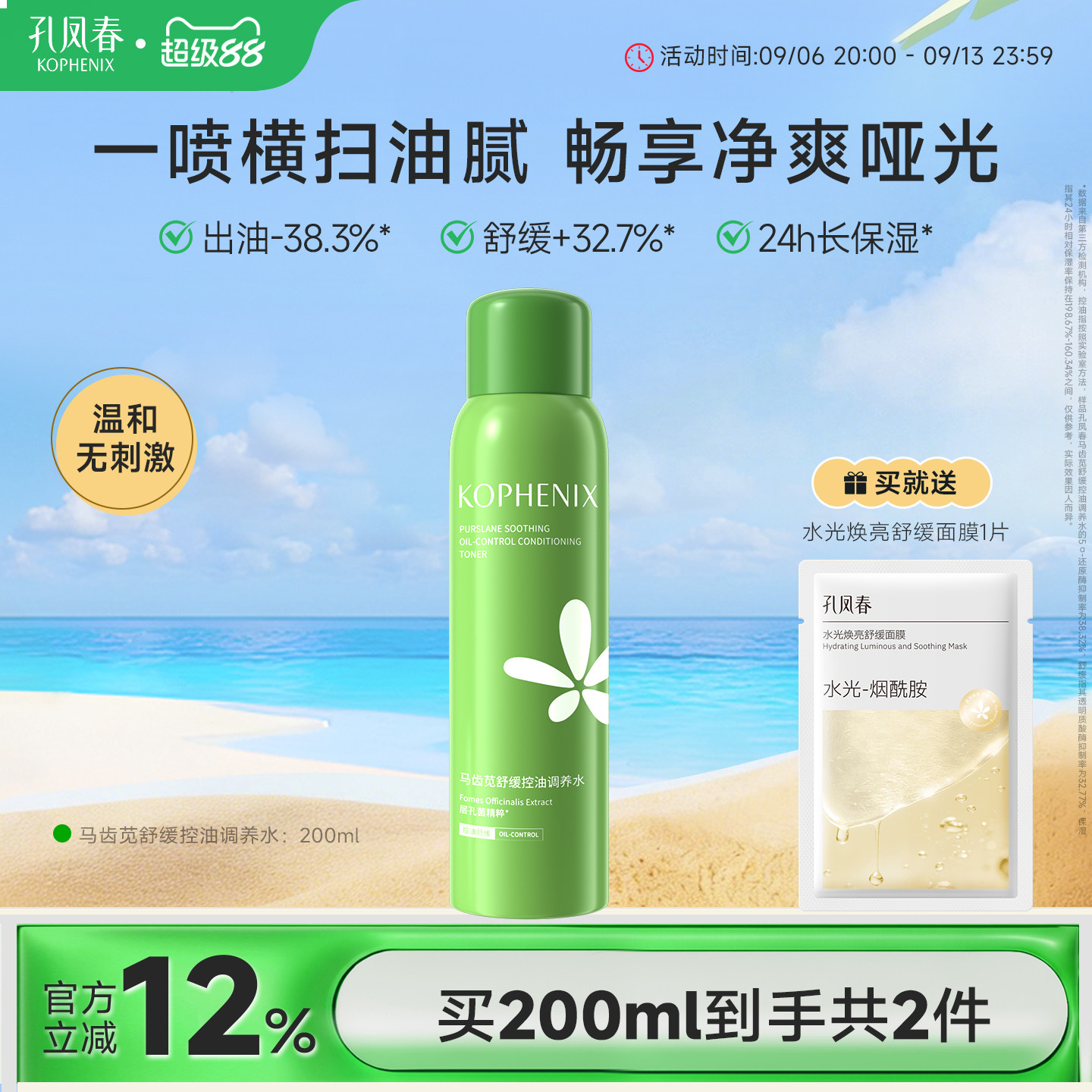 孔凤春马齿苋调养水清爽控油长效保湿调节水油爽肤水化妆水国货女