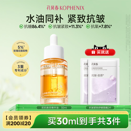 孔凤春玫瑰花油舒缓修护精华油
