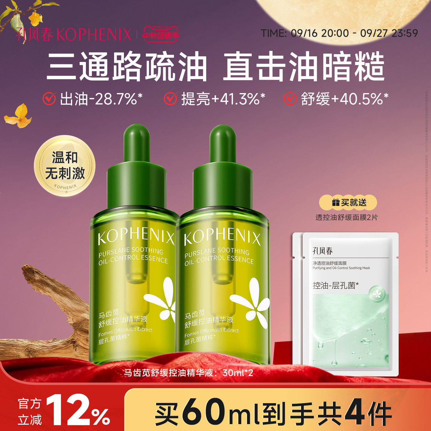 孔凤春控油精华补水保湿图片