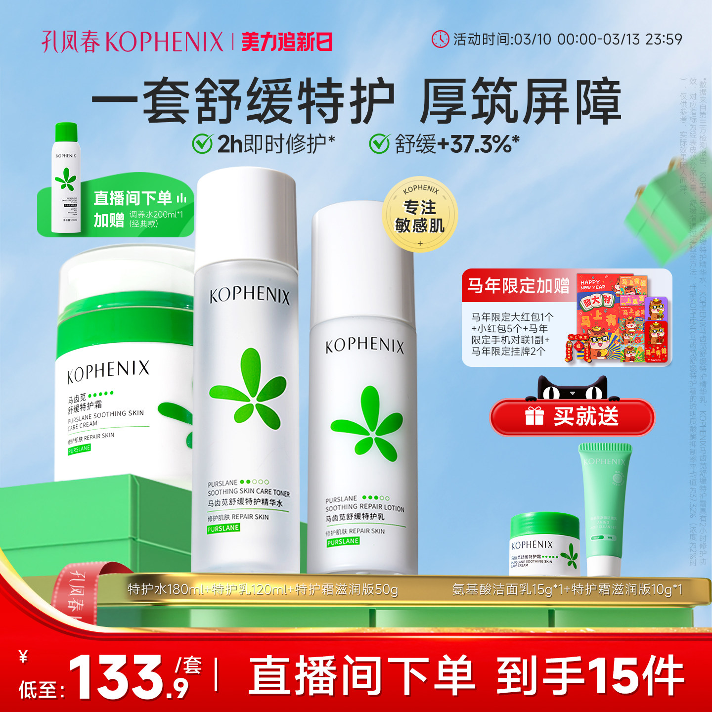 孔凤春马齿苋特护水乳套装特护霜舒缓保湿补水修护敏感肌套装正品