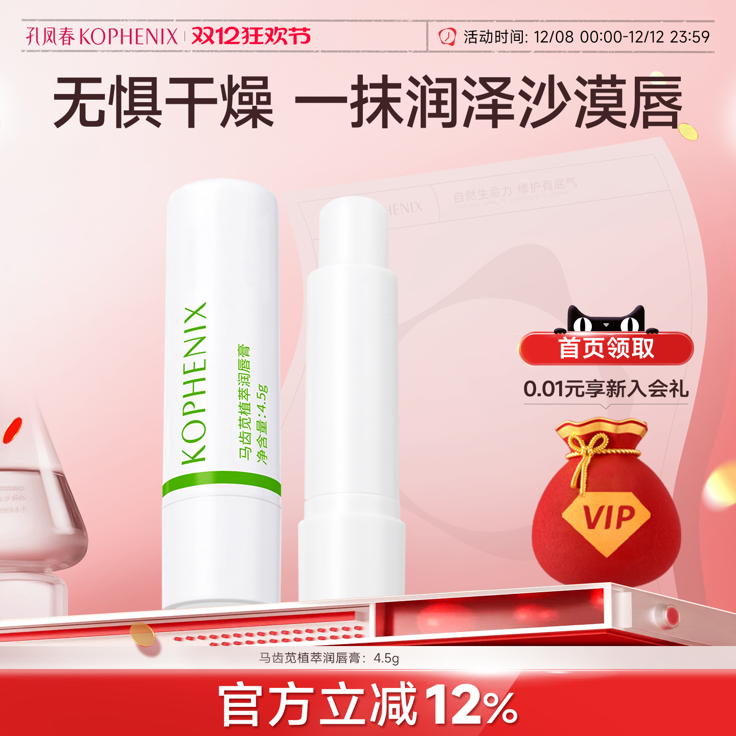 孔凤春马齿苋植萃润唇膏保湿补水防干裂去死皮唇膜唇部女【秒杀】