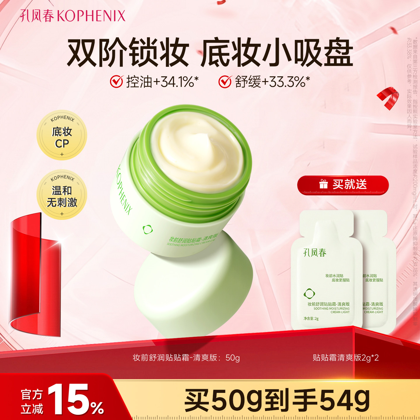 孔凤春贴贴霜妆前乳控油保湿隔离打底面霜水润服帖不卡粉官方正品