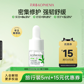 天猫U先试用 孔凤春马齿苋舒缓特护精华液5ml