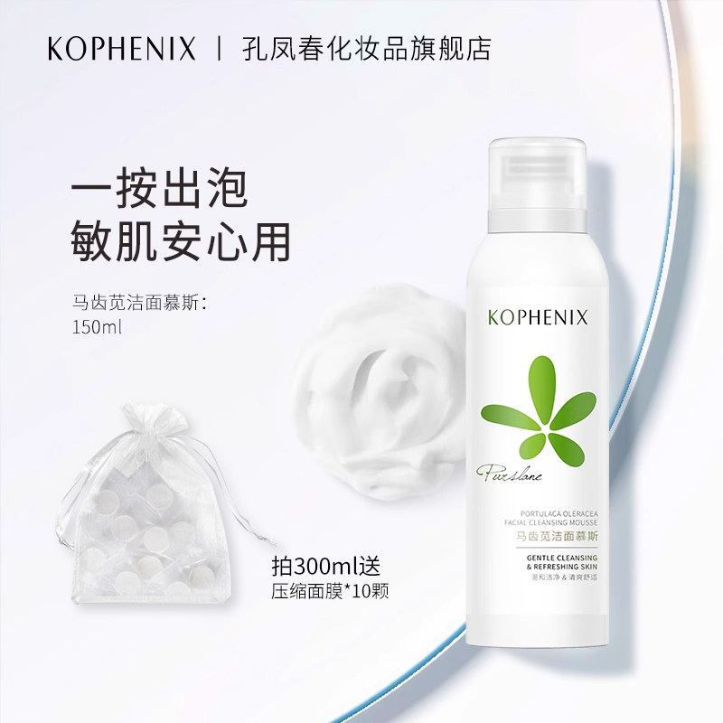孔凤春马齿苋氨基酸洁面慕斯洗面奶男女可用深层清洁控油舒缓敏感