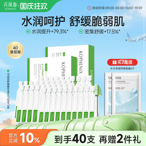 舒缓修护唤醒肌肤源动力