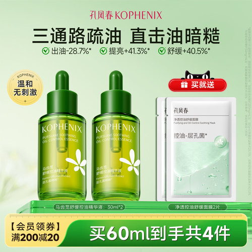 孔凤春控油精华补水保湿