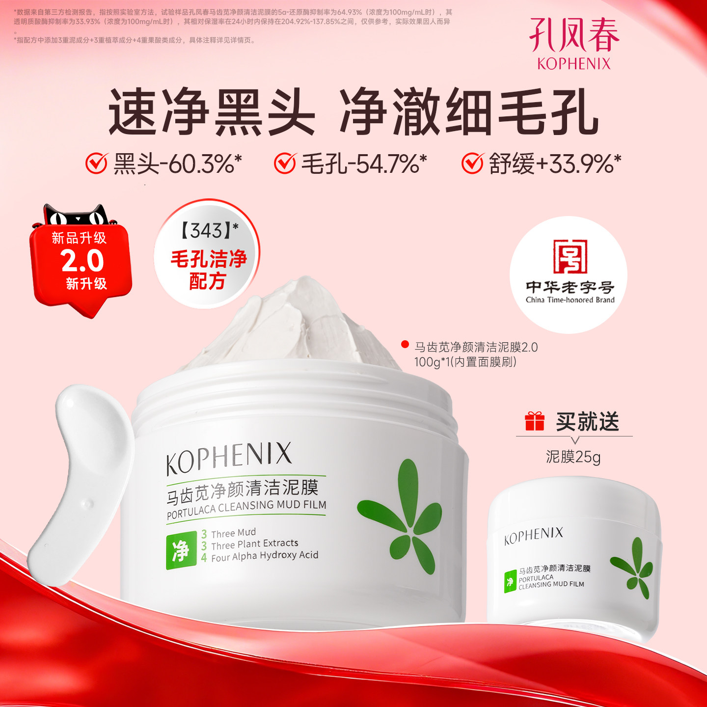 【百补】孔凤春马齿苋清洁泥膜去黑头收缩毛孔控油祛痘涂抹面膜
