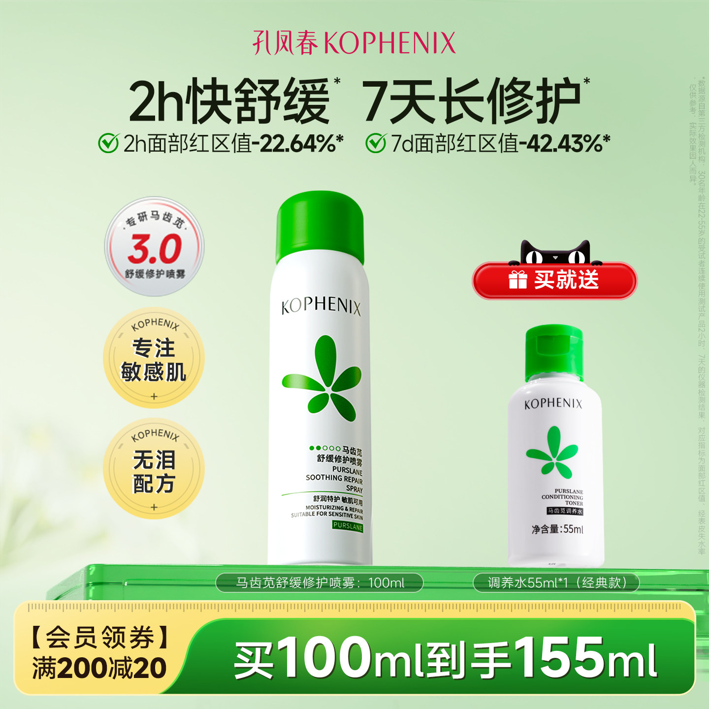 孔凤春补水喷雾舒缓保湿妆前化妆爽肤水马齿苋舒缓湿敷护肤水