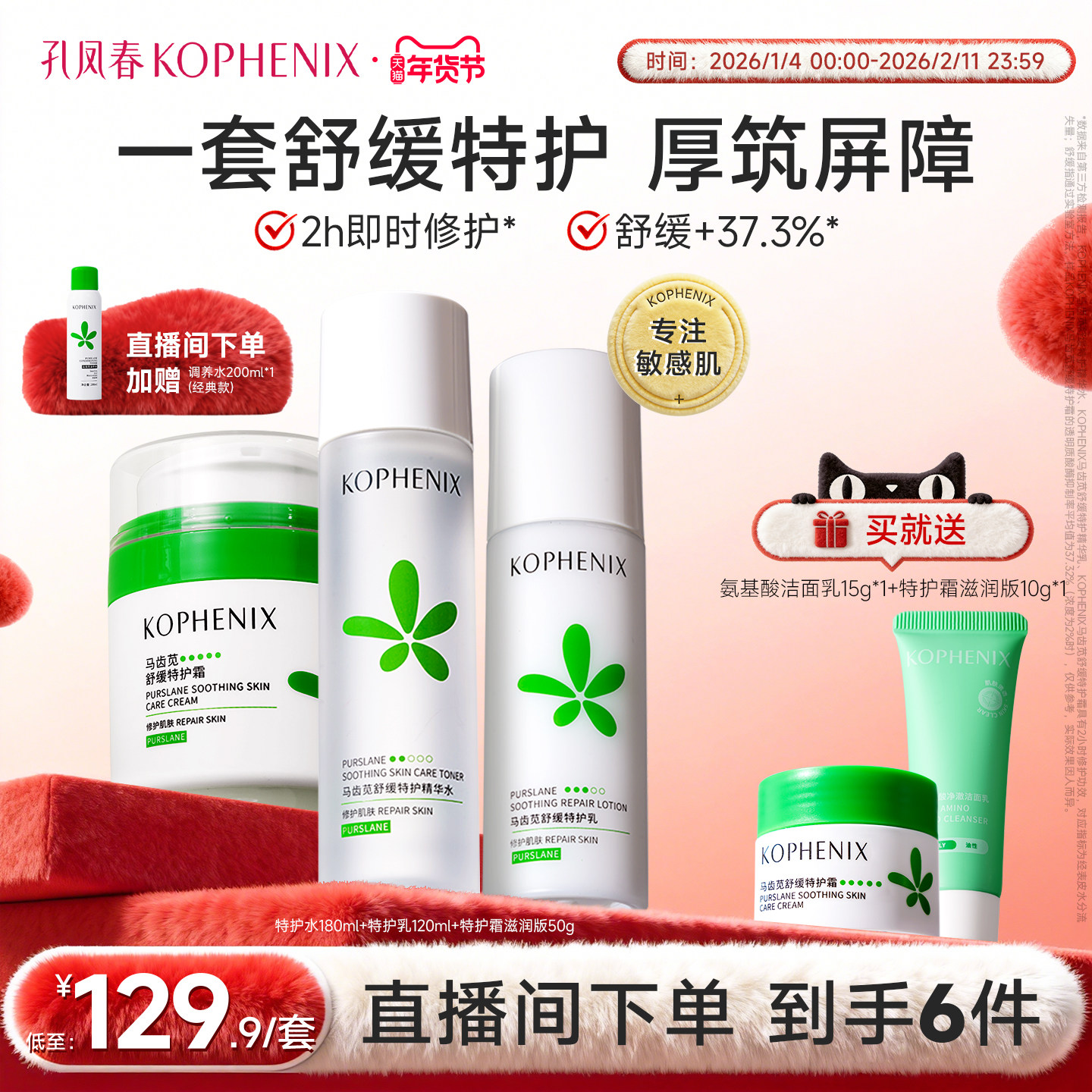 孔凤春马齿苋特护水乳套装特护霜舒缓保湿补水修护敏感肌套装正品