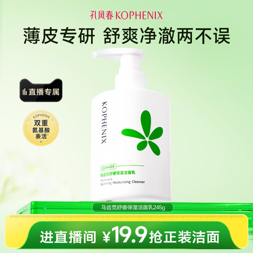 氨基酸保湿舒缓控油洁面乳