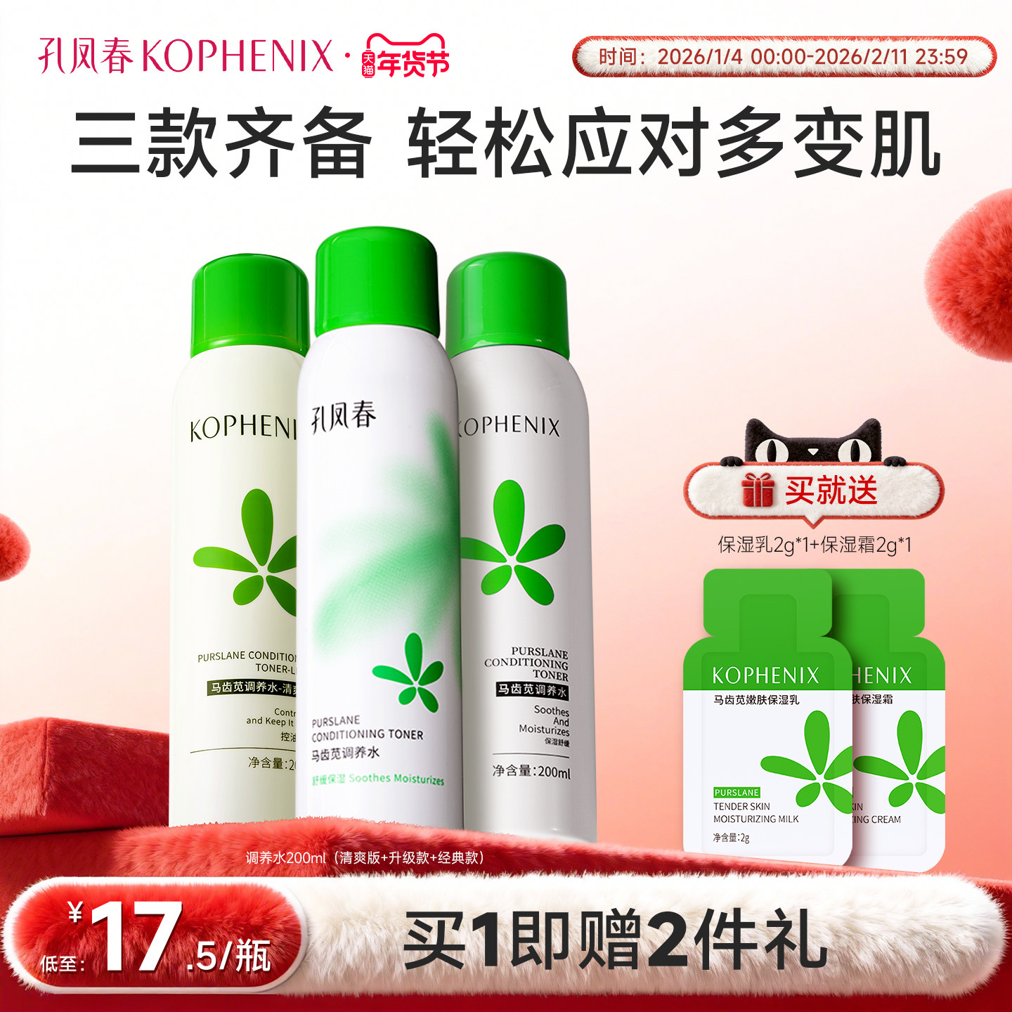 【自播】孔凤春马齿苋调养水补水喷雾保湿爽肤水湿敷舒缓屏障护肤