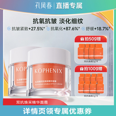孔凤春双抗面霜抗氧化抗皱