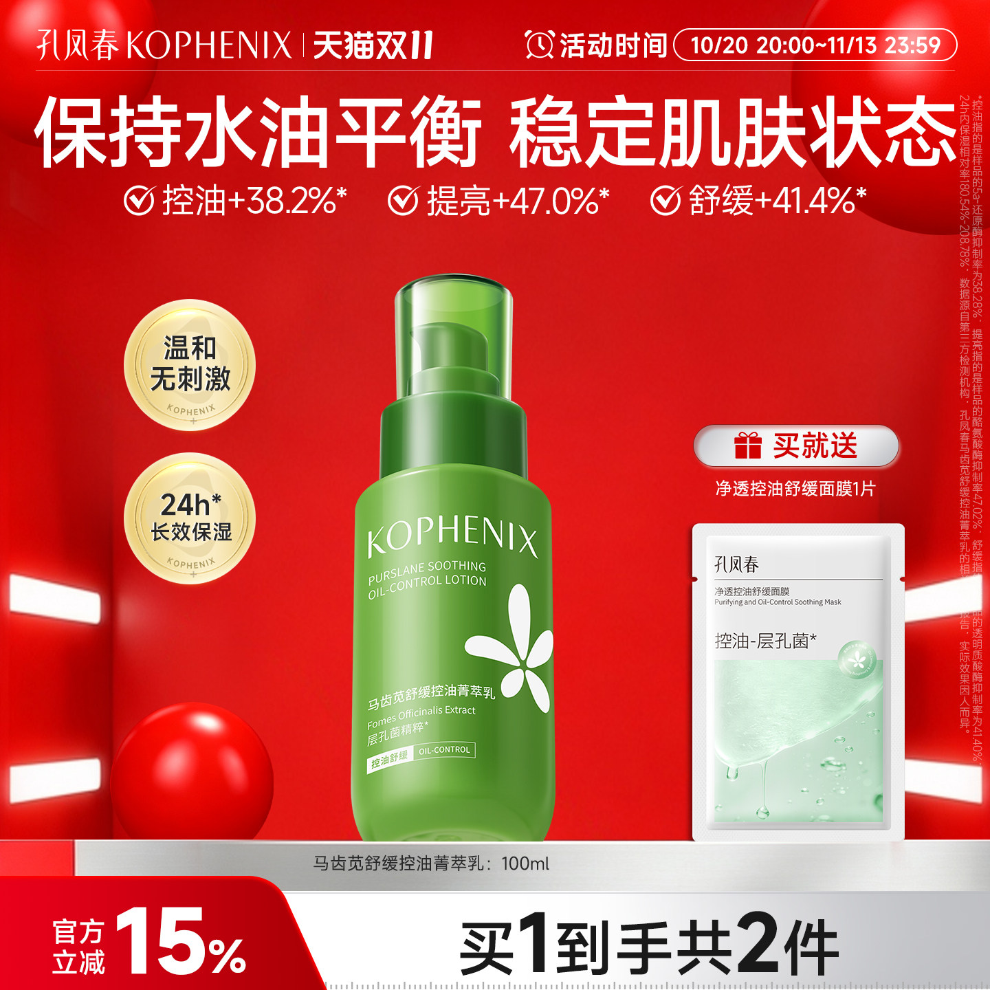孔凤春马齿苋清爽控油菁萃乳液男女补水保湿油敏肌平衡水油正品女