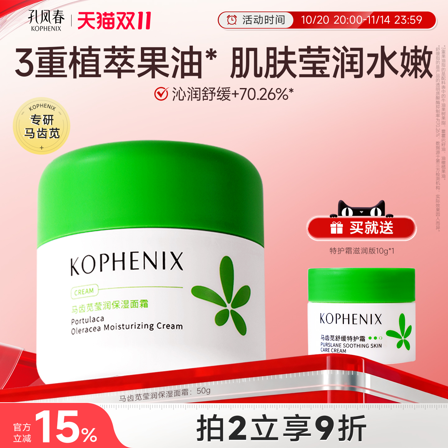 孔凤春马齿苋莹润补水高保湿面霜清爽舒缓肌肤屏障护肤品【秒杀】