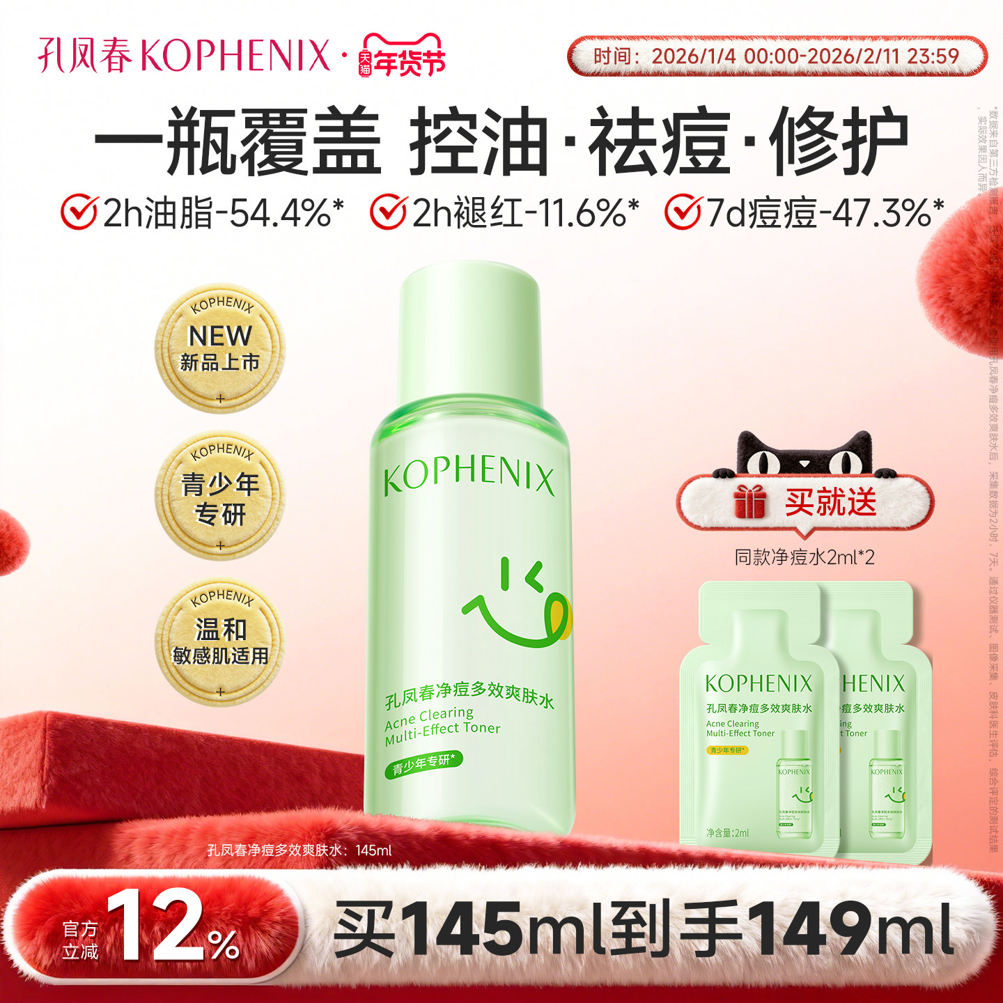 孔凤春青少年祛痘爽肤水油痘肌控油去黑头湿敷水收缩毛孔敏肌适用,美容护肤/美体/精油,化妆水/爽肤水,淘宝优惠券,粉丝福利购,淘宝优惠卷