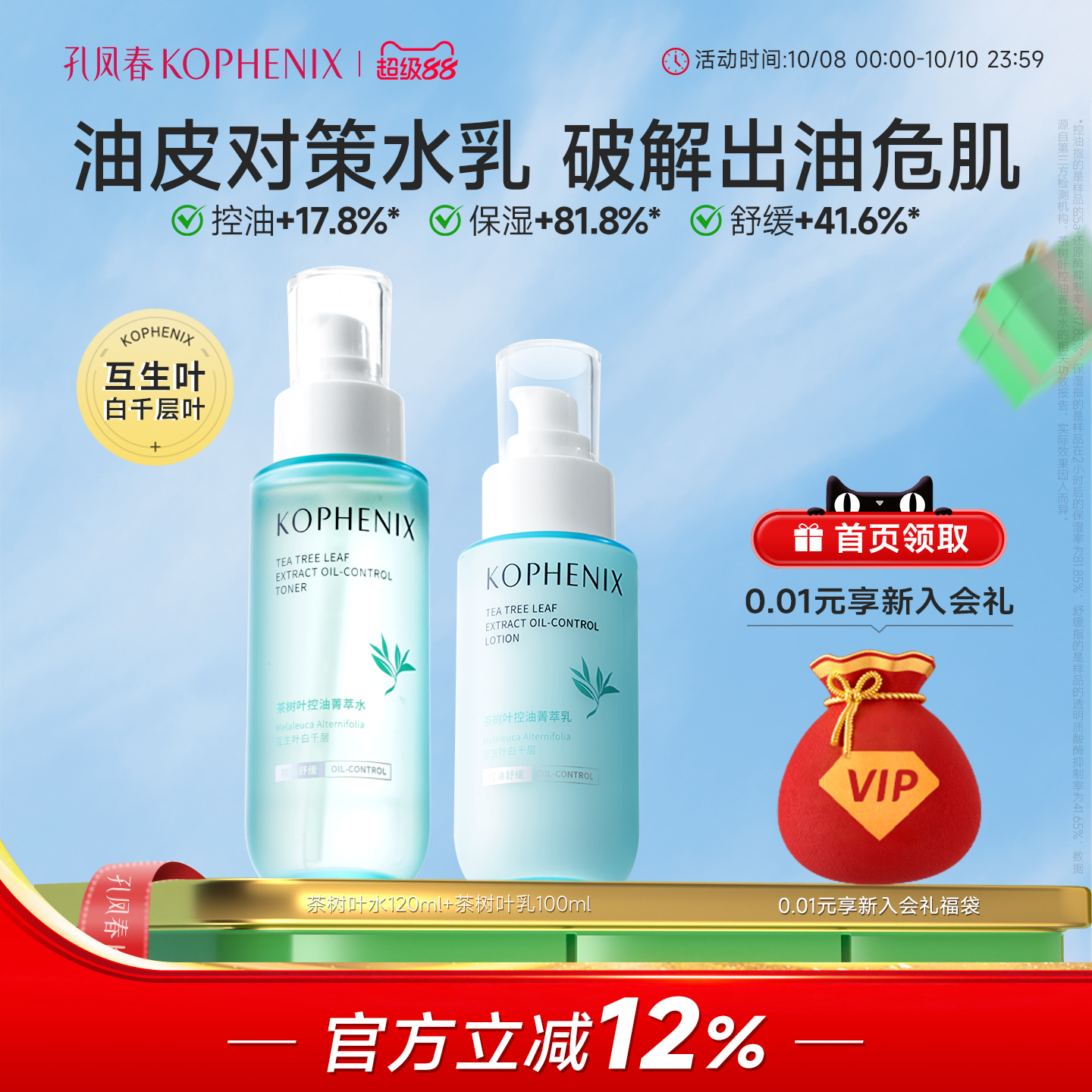 孔凤春爽肤水茶树叶控油护肤套组舒缓滋润保湿水乳精华液官方正品