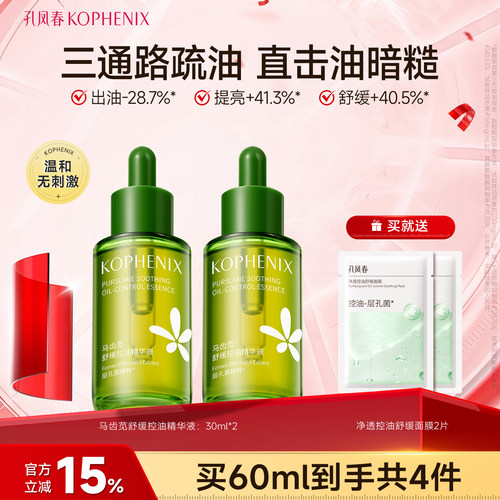 孔凤春控油精华补水保湿