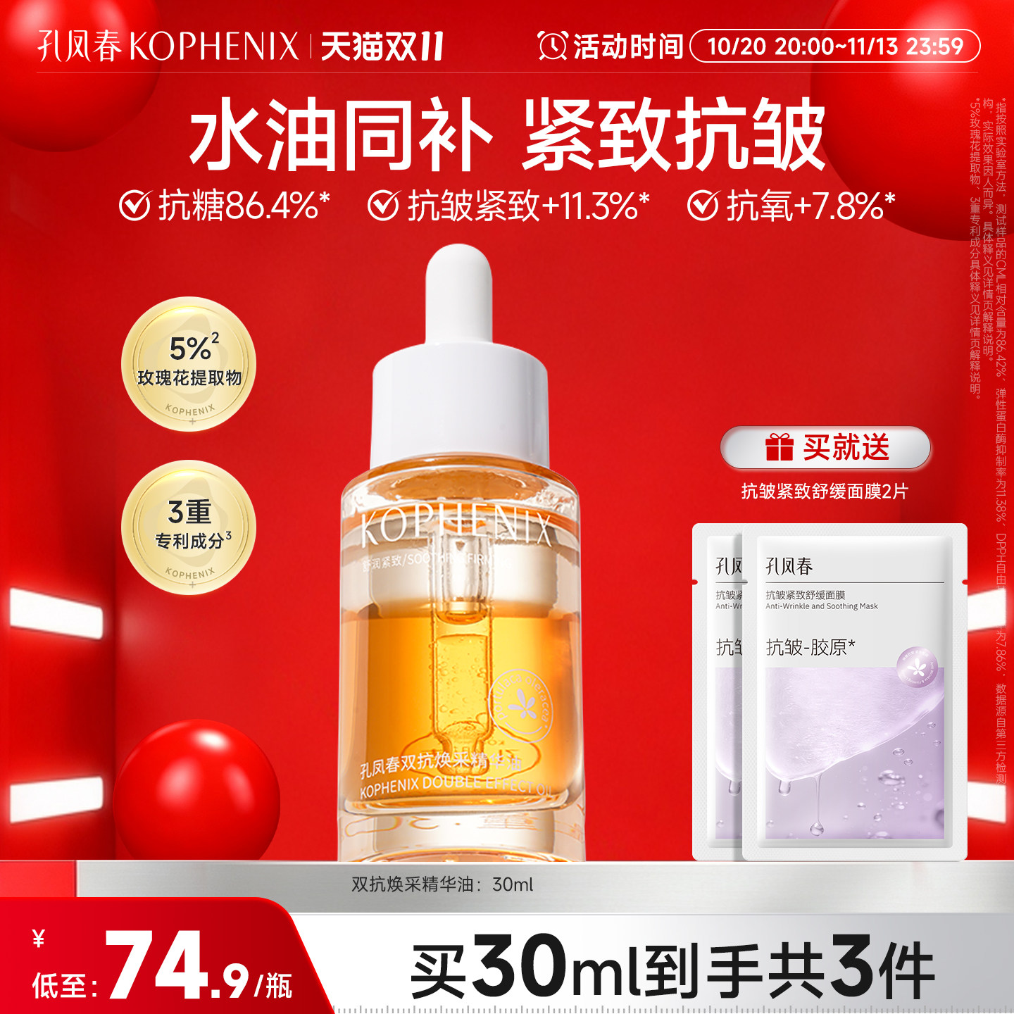 孔凤春双抗精华油护肤精油抗糖抗氧抗皱紧致保湿以油养肤官方正品