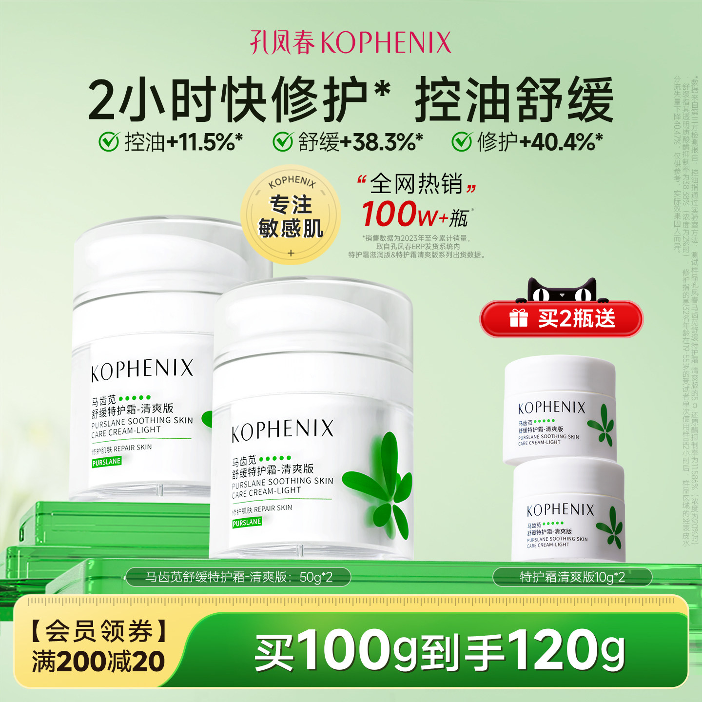 孔凤春马齿苋舒缓特护霜敏感肌修护补水保湿控油面霜油敏霜清爽