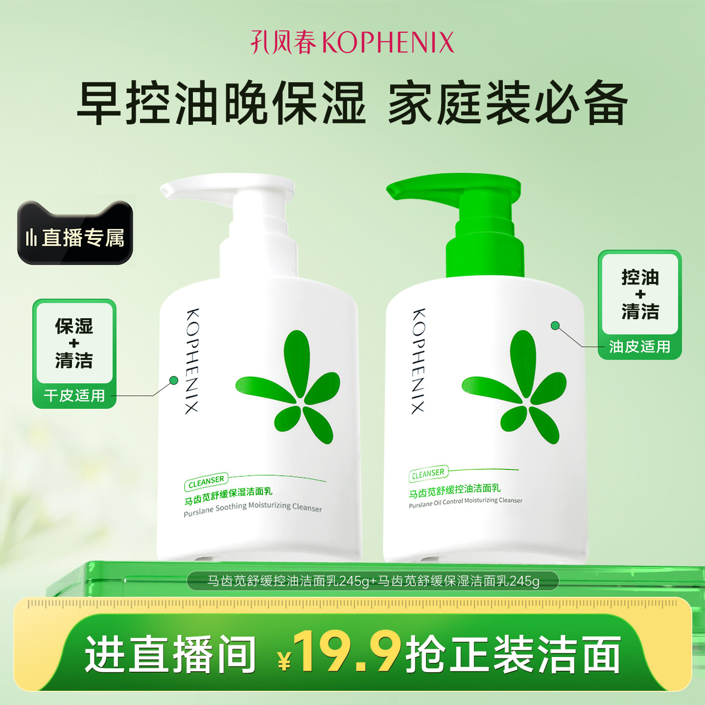 孔凤春马齿苋氨基酸舒缓保湿洁面乳清洁洗面奶大容量