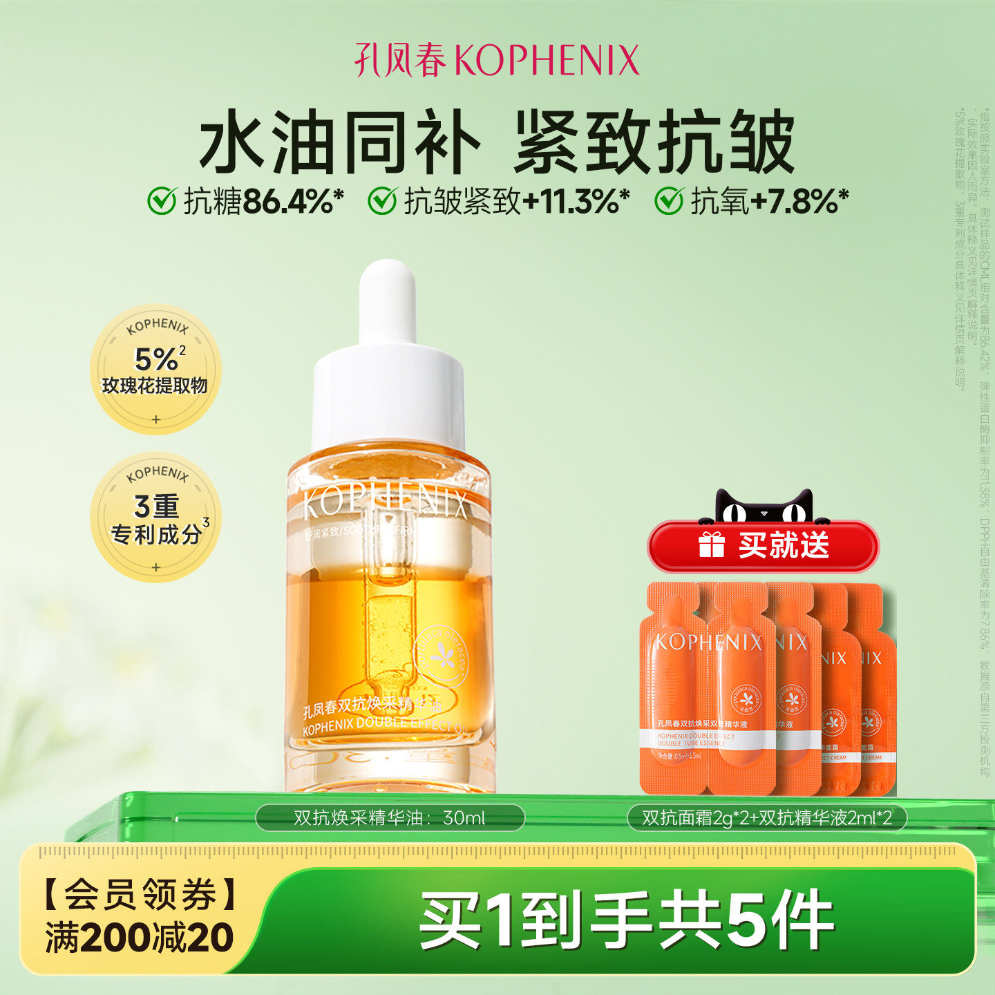 孔凤春双抗精华油护肤精油抗糖抗氧抗皱紧致保湿以油养肤官方正品