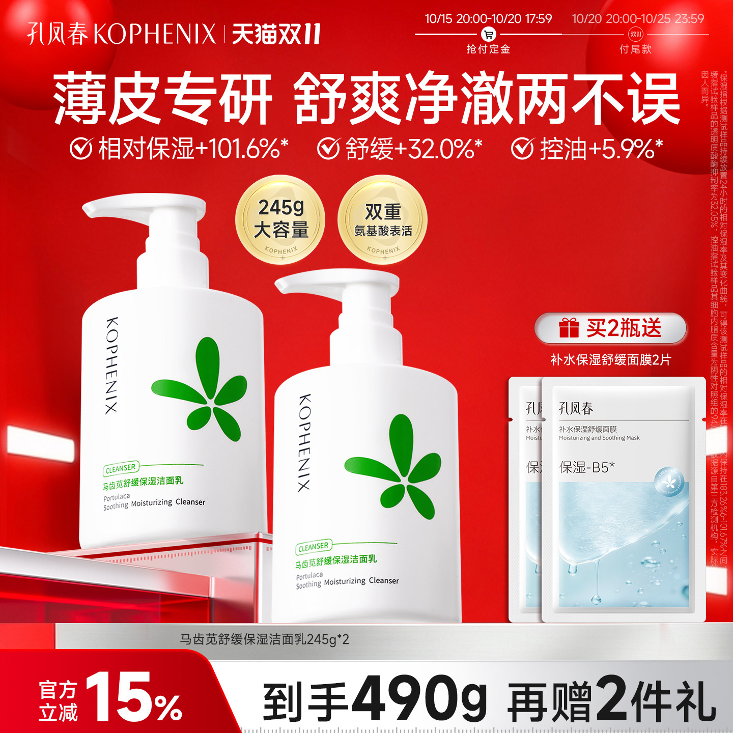 【预售】孔凤春马齿苋氨基酸舒缓保湿洁面乳清洁洗面奶大容量控油
