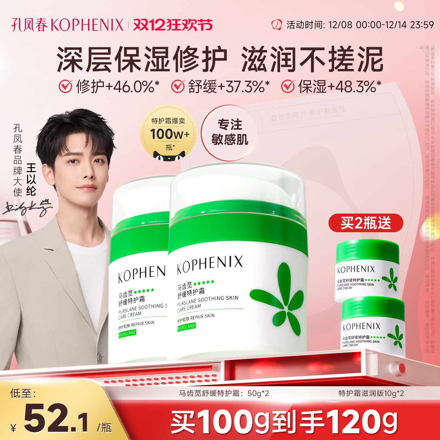 孔凤春马齿苋舒缓特护霜敏感肌修护补水保湿换季维稳面霜干敏霜