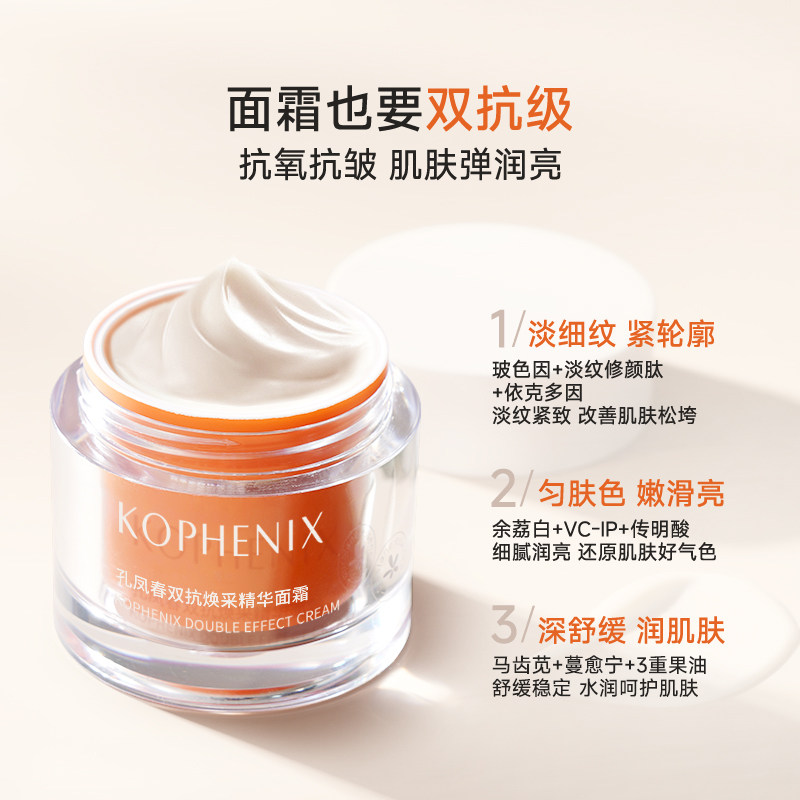 孔凤春双抗面霜抗氧抗皱传明酸VC
