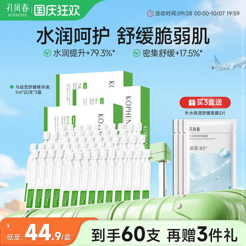 马齿苋次抛舒缓精华液维稳屏障