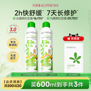 爽肤水舒缓修护敏肌 孔凤春马齿苋3.0补水喷雾高保湿 蛇年限定