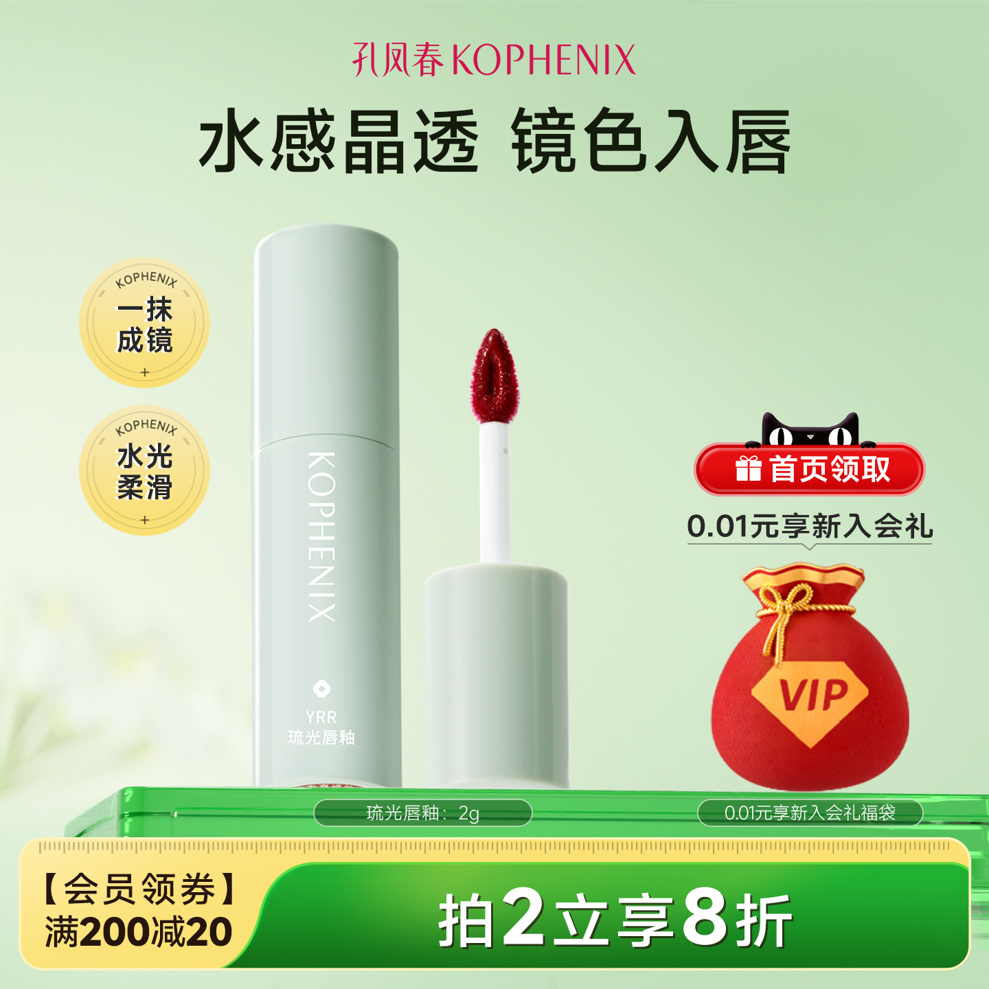 孔凤春唇釉镜面水光口红