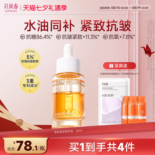 孔凤春玫瑰花油舒缓修护精华油