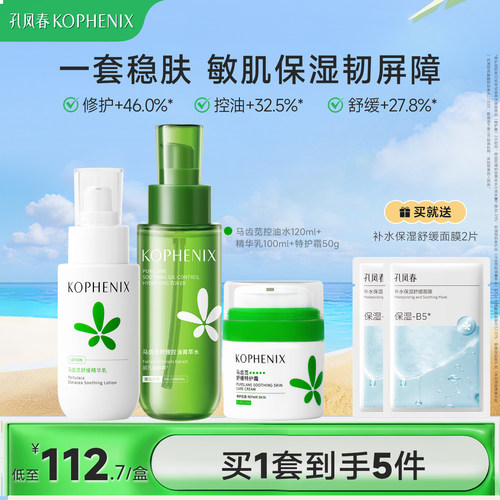 孔凤春马齿苋舒缓修护补水保湿