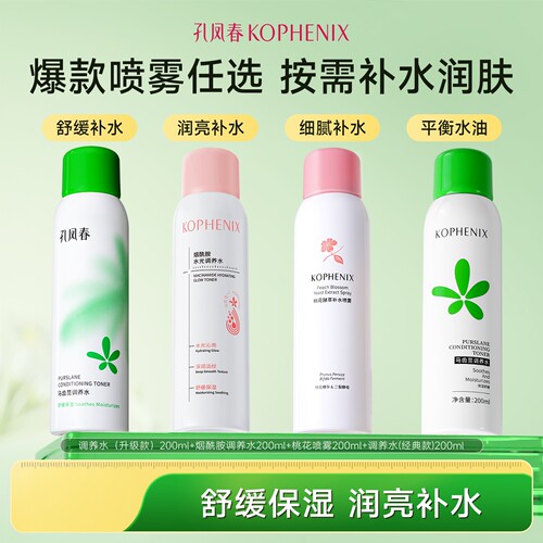 马齿苋调养水补水喷雾保湿爽肤水湿敷舒缓