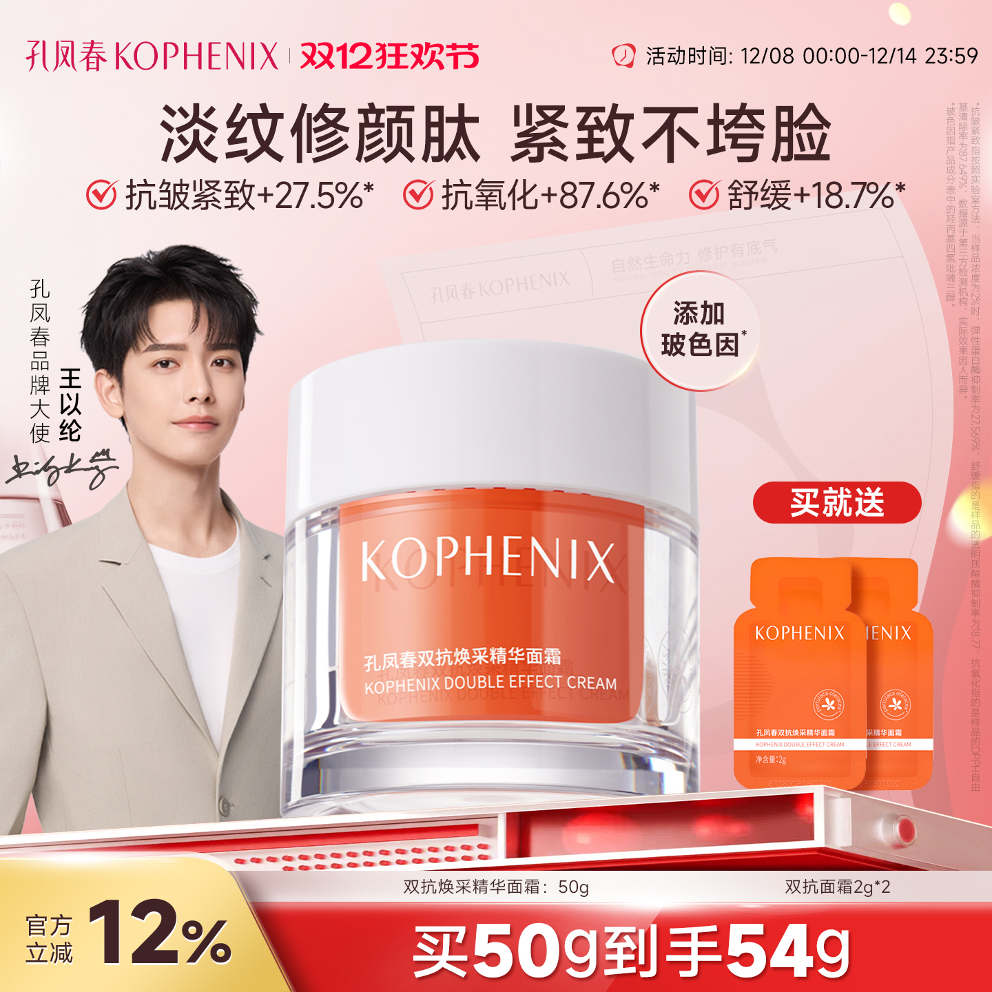 孔凤春双抗面霜抗氧抗皱传明酸VC