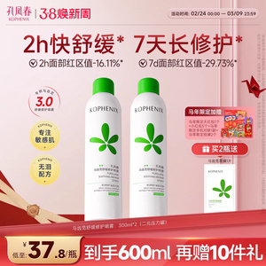 孔凤春马齿苋补水喷雾玻尿酸保湿爽肤水舒缓修护屏障化妆水大喷