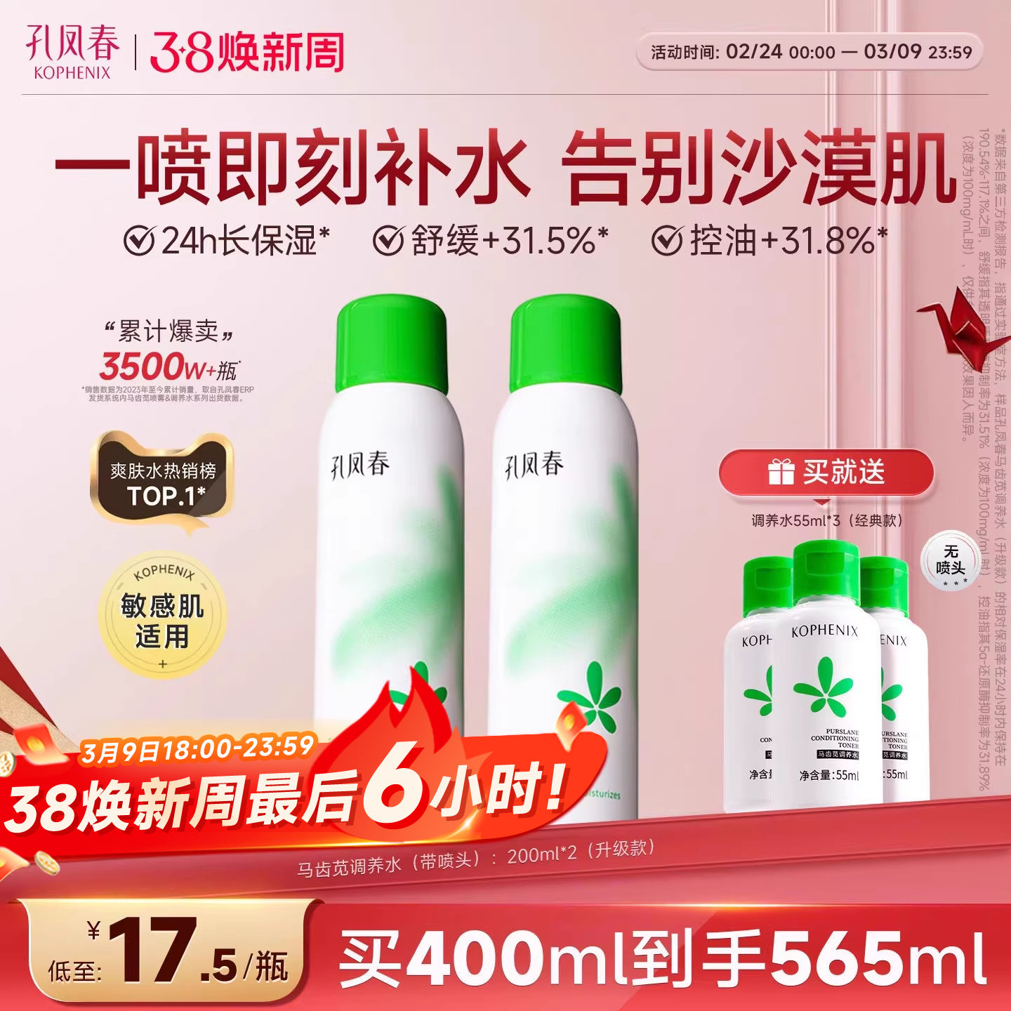 孔凤春马齿苋调养水补水喷雾保湿水爽肤水湿敷舒缓屏障化妆水护肤