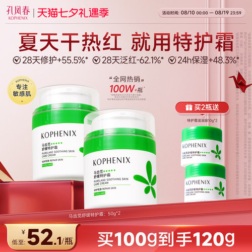 孔凤春保湿特护霜舒缓修护屏障