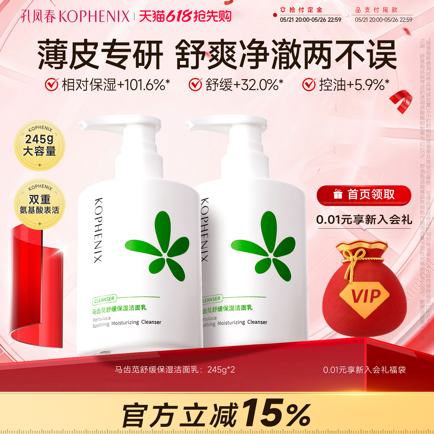 【预售】孔凤春马齿苋氨基酸舒缓控油洁面乳清洁毛孔卸妆女