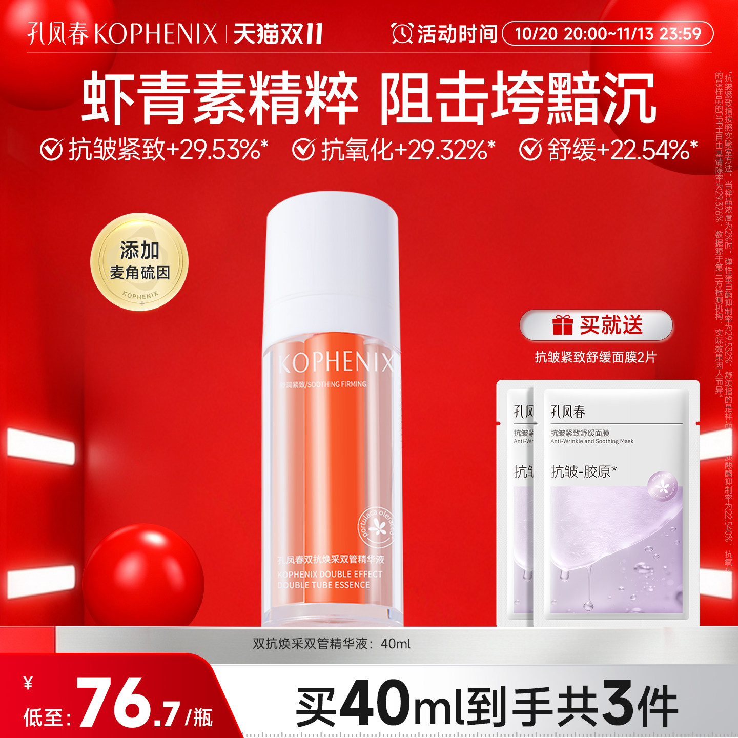 孔凤春双抗精华液双管补水保湿舒缓抗氧化抗皱紧致传明酸虾青素VC