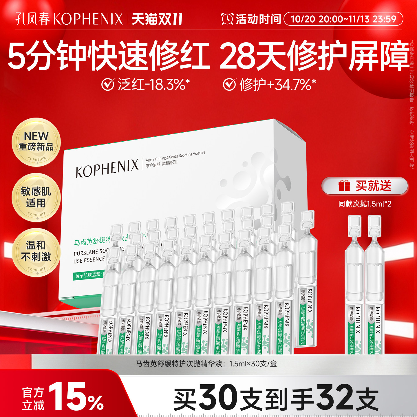 孔凤春舒缓特护次抛精华快速褪红修护屏障敏肌适用温和不刺激